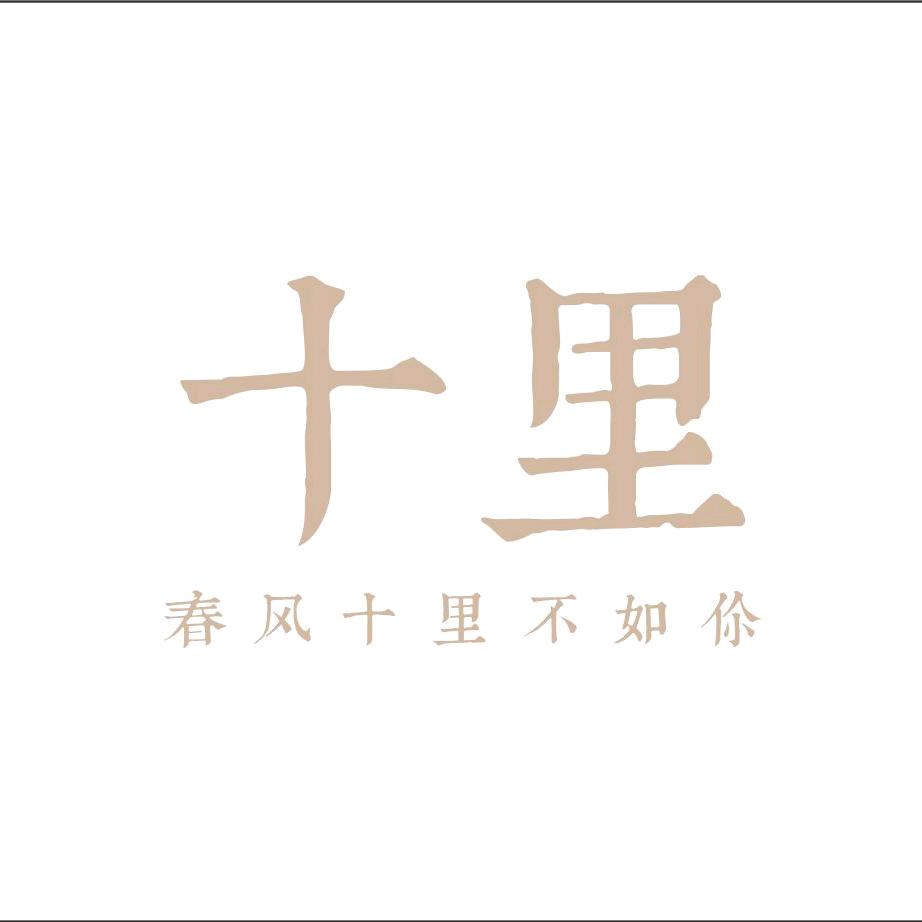 十里手工包