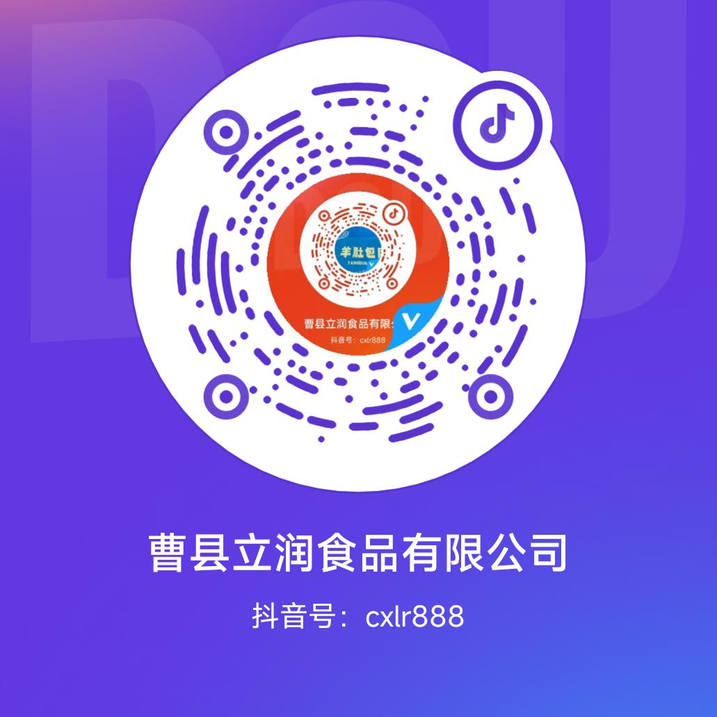 曹县立润食品有限公司