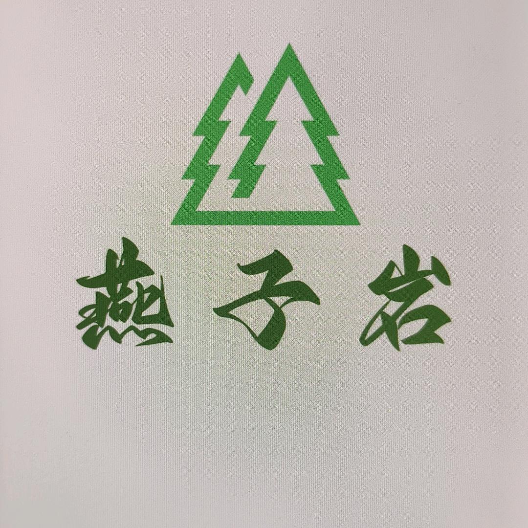 燕子岩烧烤野炊