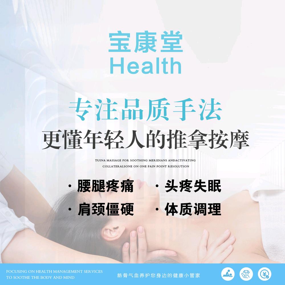 宝康堂悦玺店