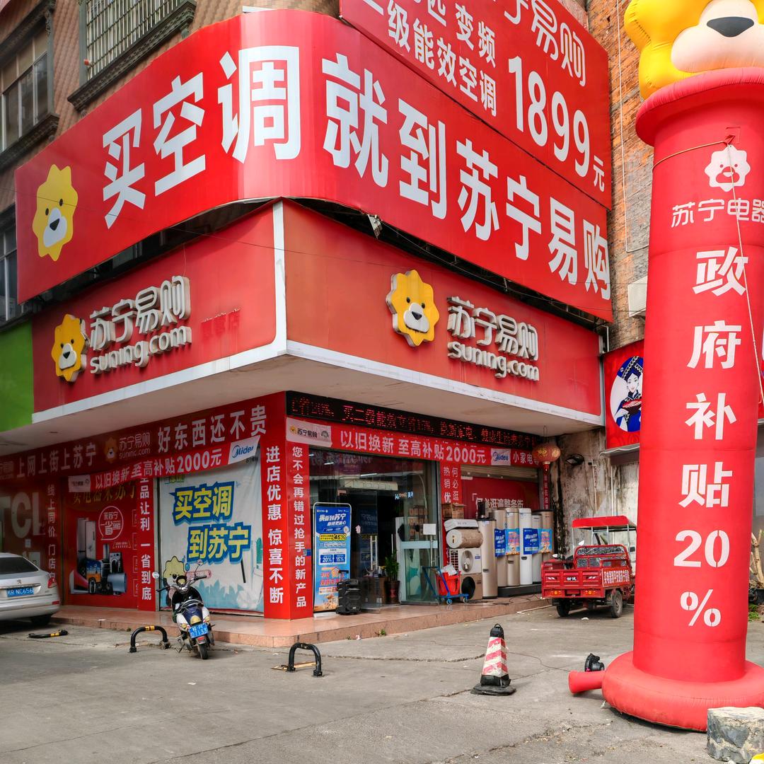 《吕途有你》平安路苏宁易购