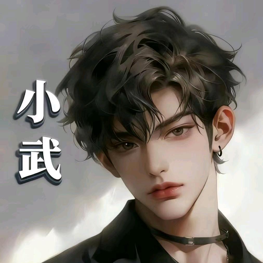 绅士小武