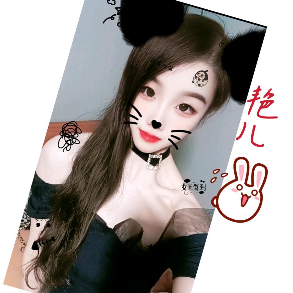 艳儿🐰