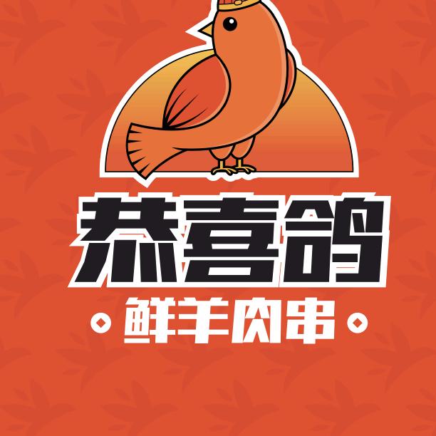 恭喜鸽鲜羊肉串（赤山路店）团购