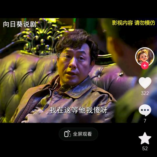 孙大胖