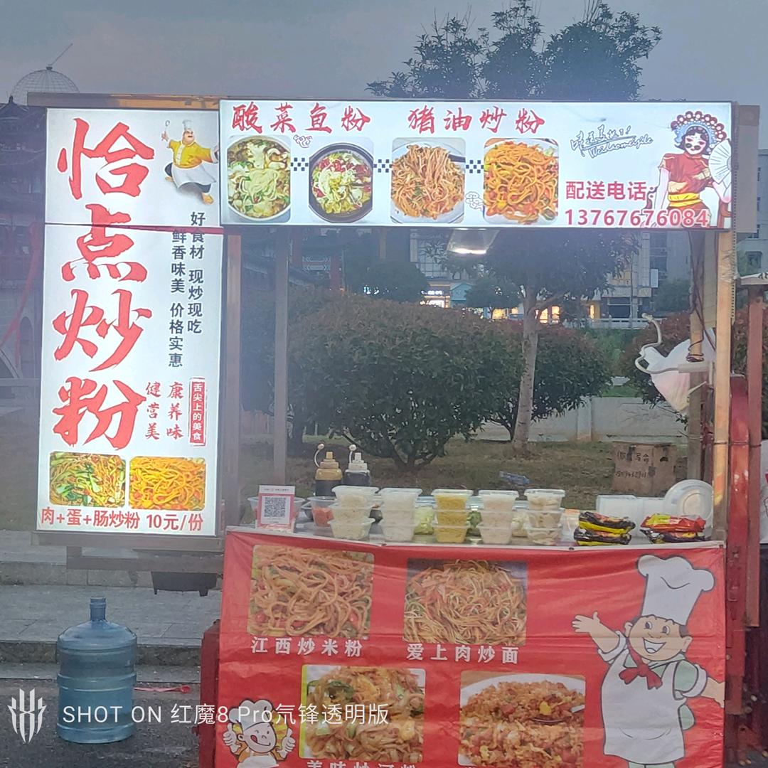小胖炒粉（教炒粉）
