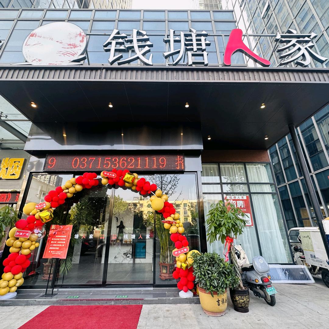 钱塘人家(航海路店)官方号