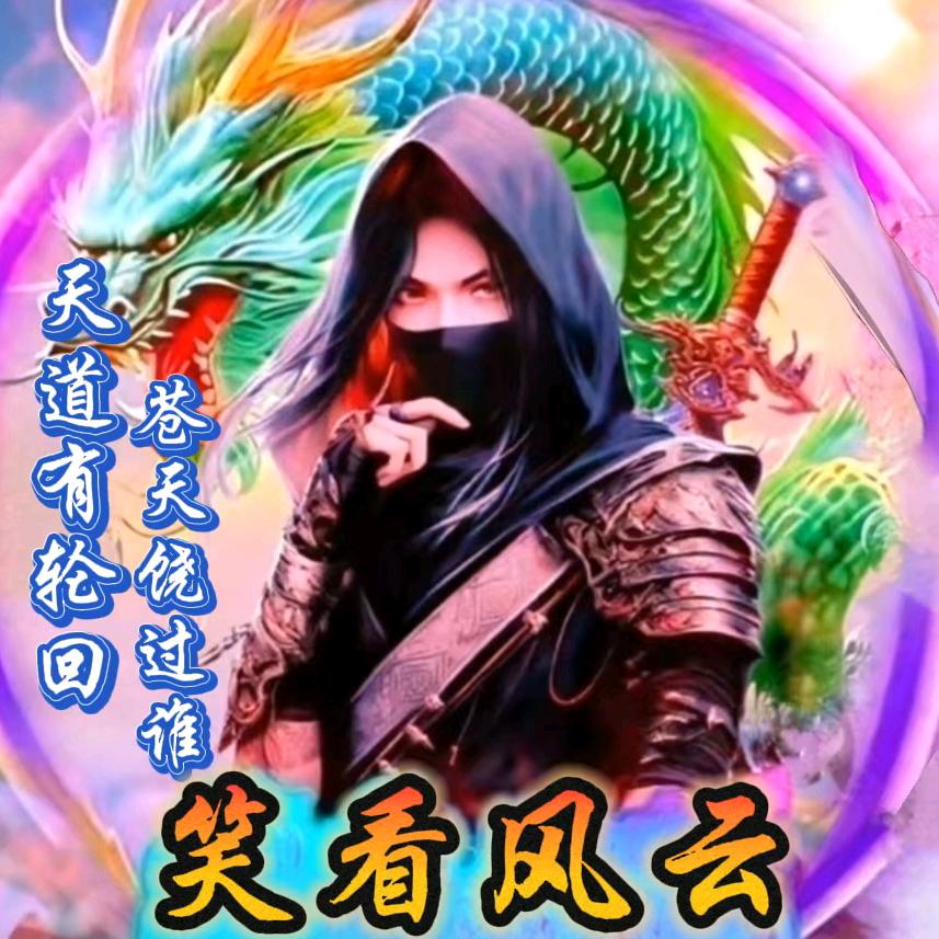 ꧁࿇࿆🐉笑看ཽ💞风云⛵ༀ࿆࿐