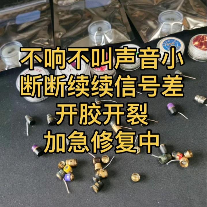 维修数字耳机