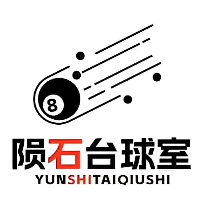 陨石台球俱乐部