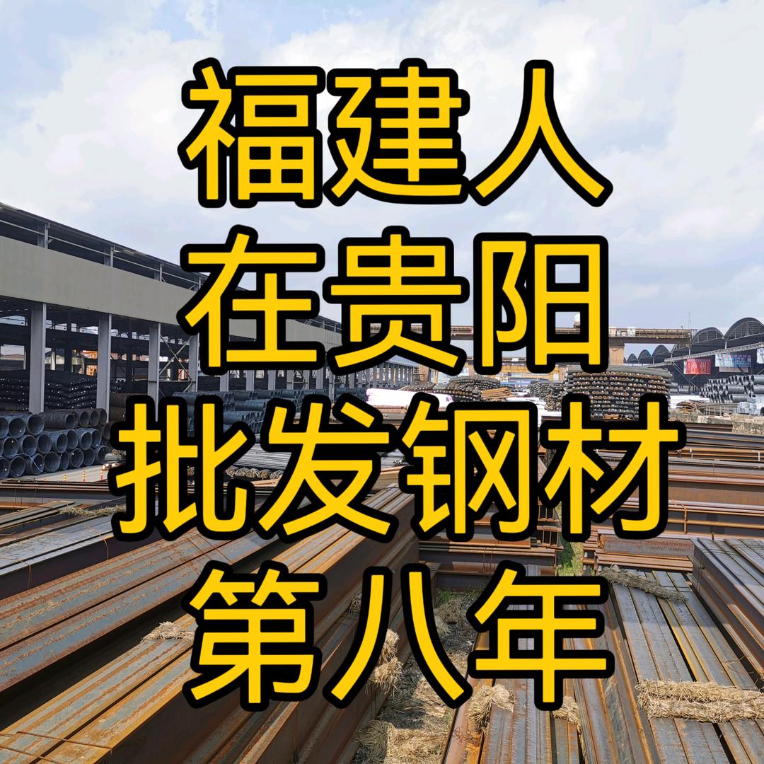 贵州金弘承钢材批发