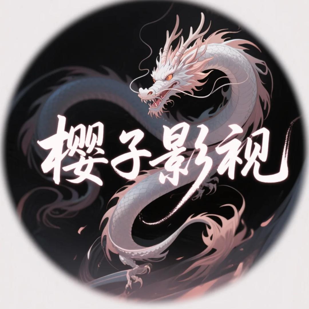樱子剧场