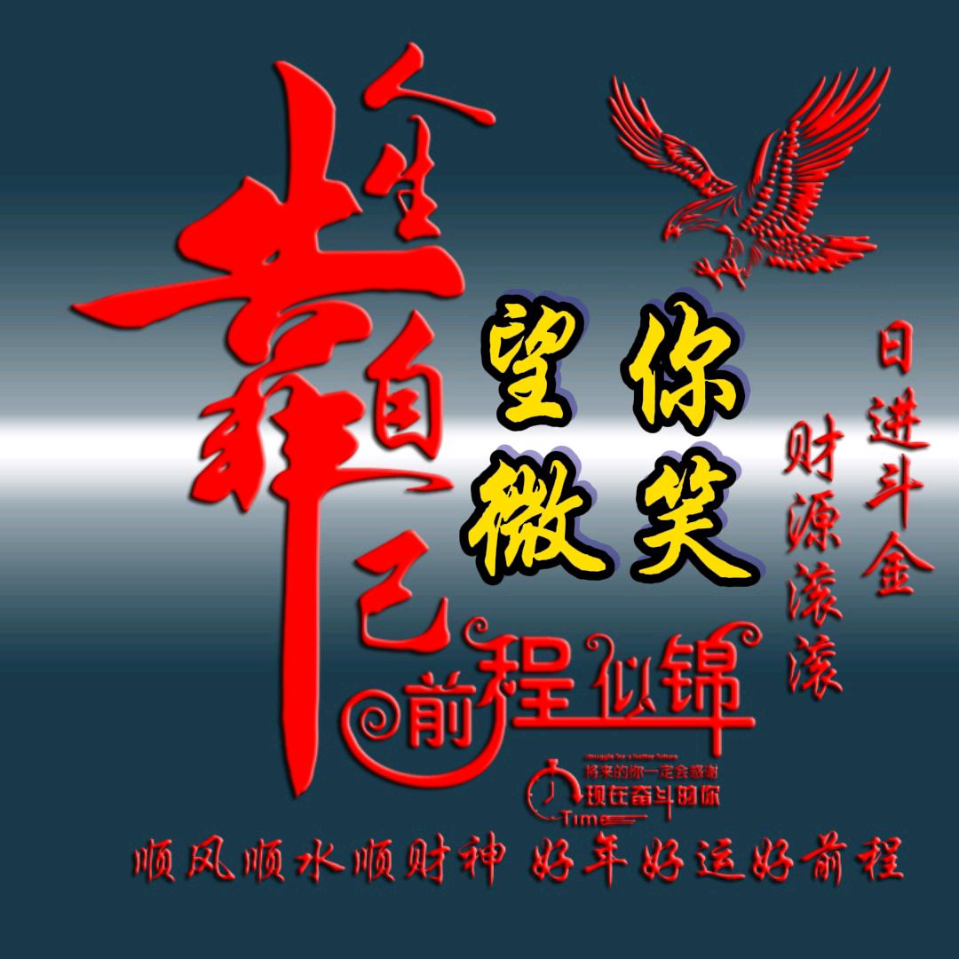 望你微笑