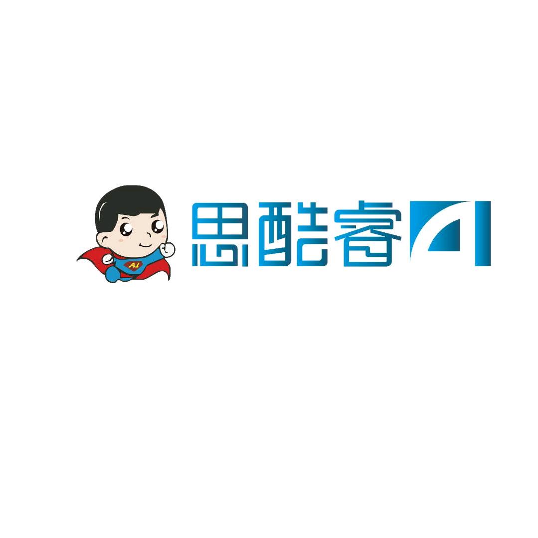 思酷睿AI总部-侯老师