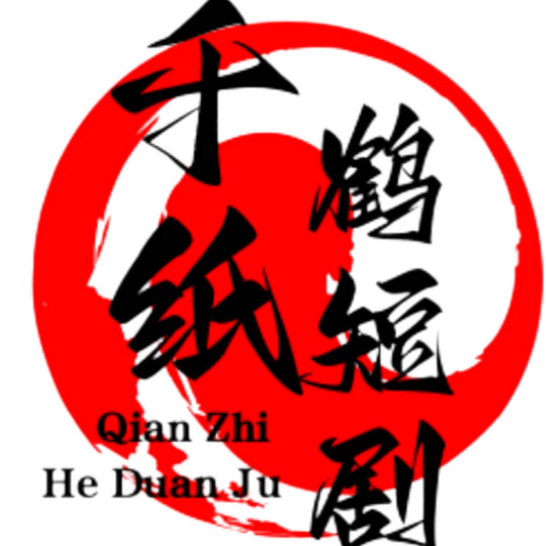 千纸鹤