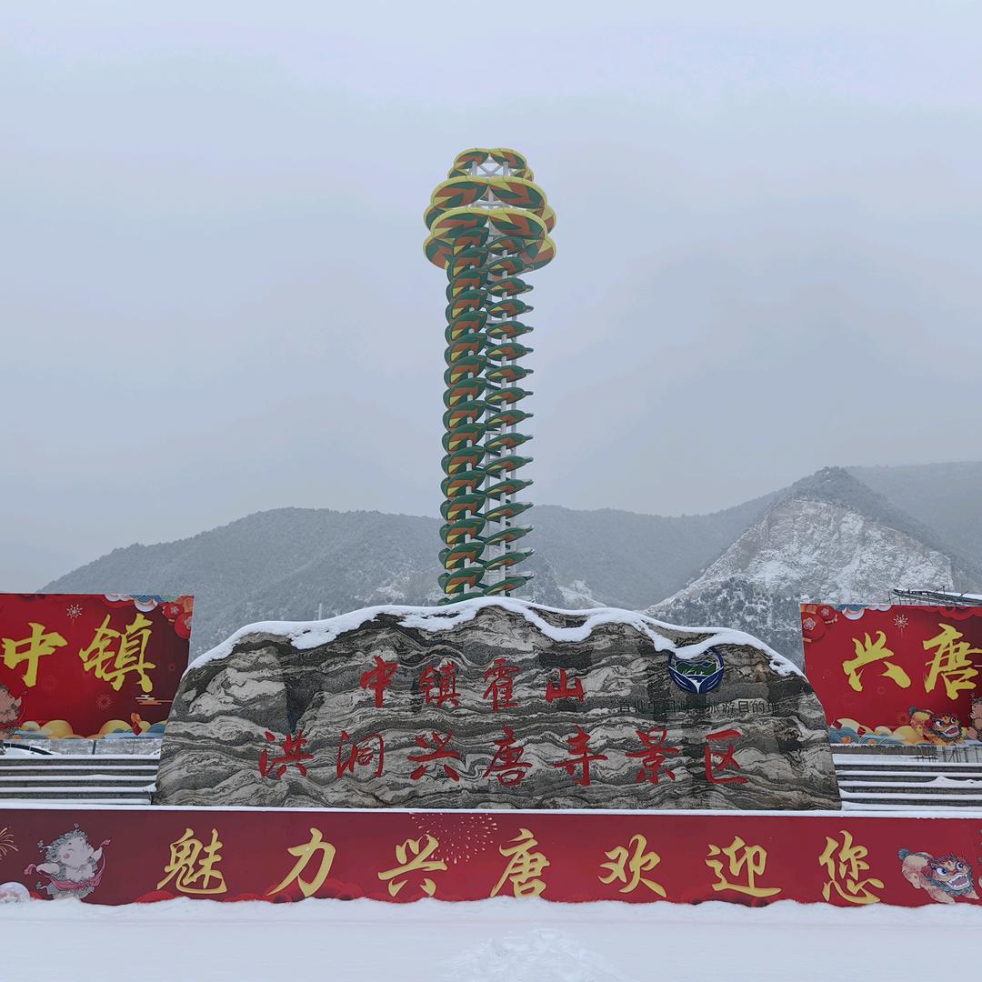 中镇霍山兴唐寺景区