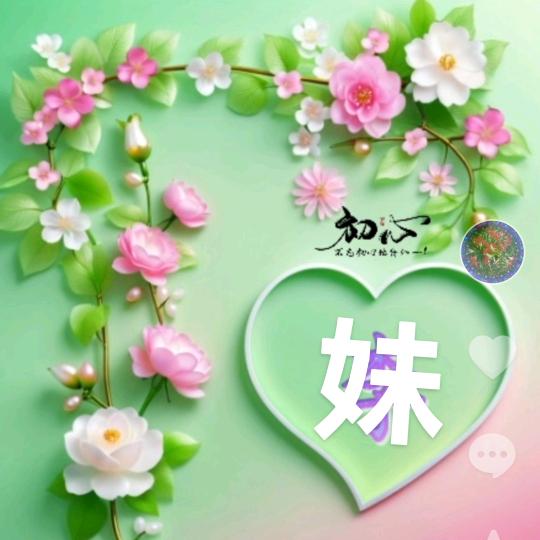 💞妹❤️妹💞