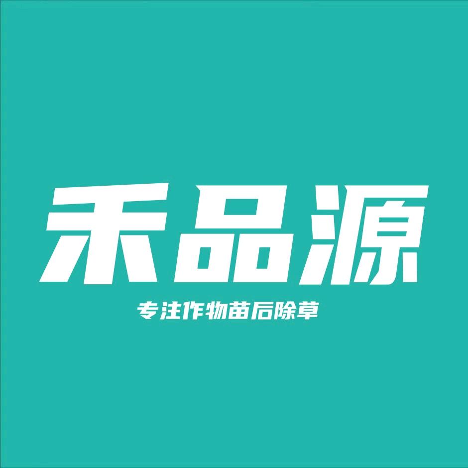 经济田苗后除草技术服务（橱窗好物）