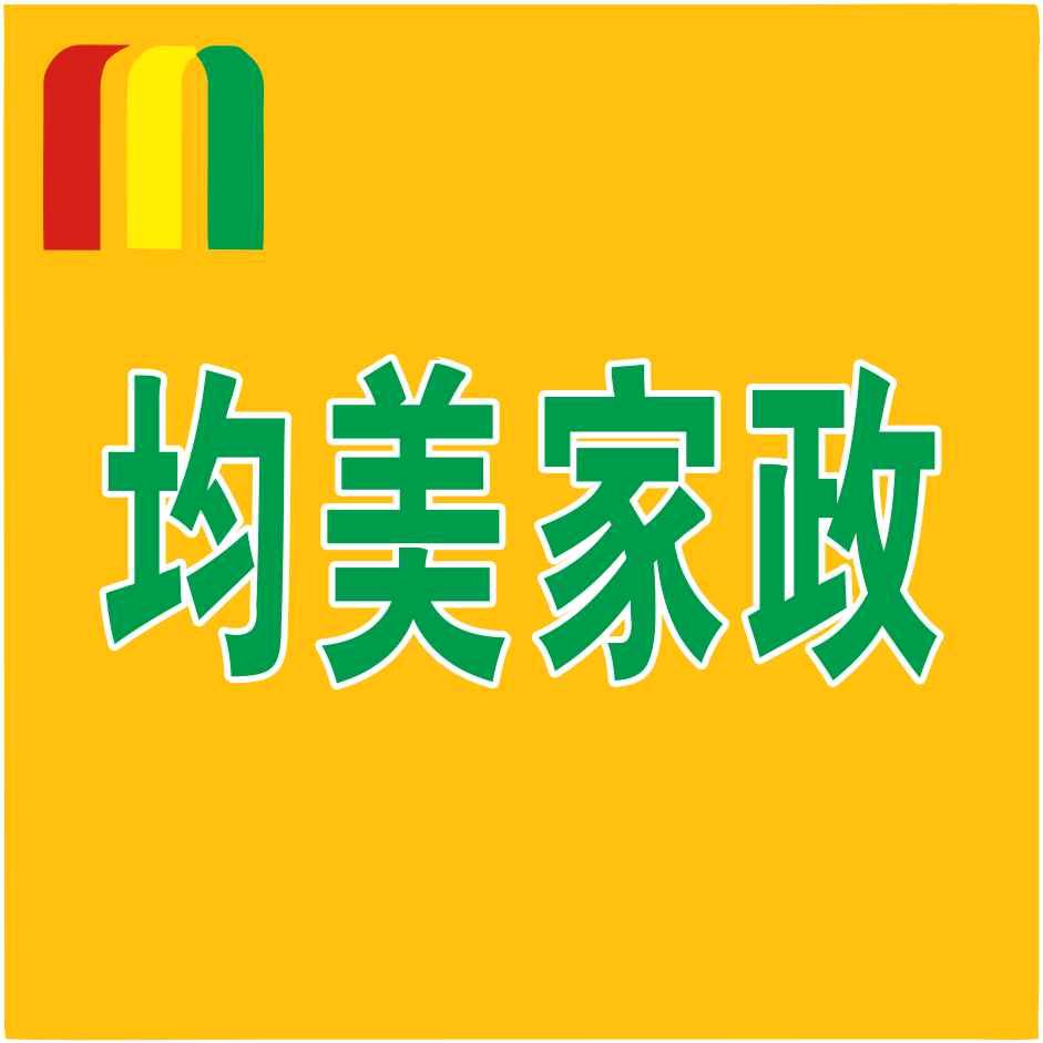 常德汉寿县均美家政服务中心