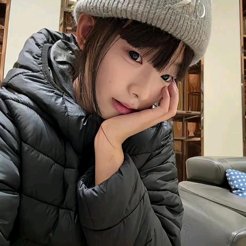 她一定比我成熟