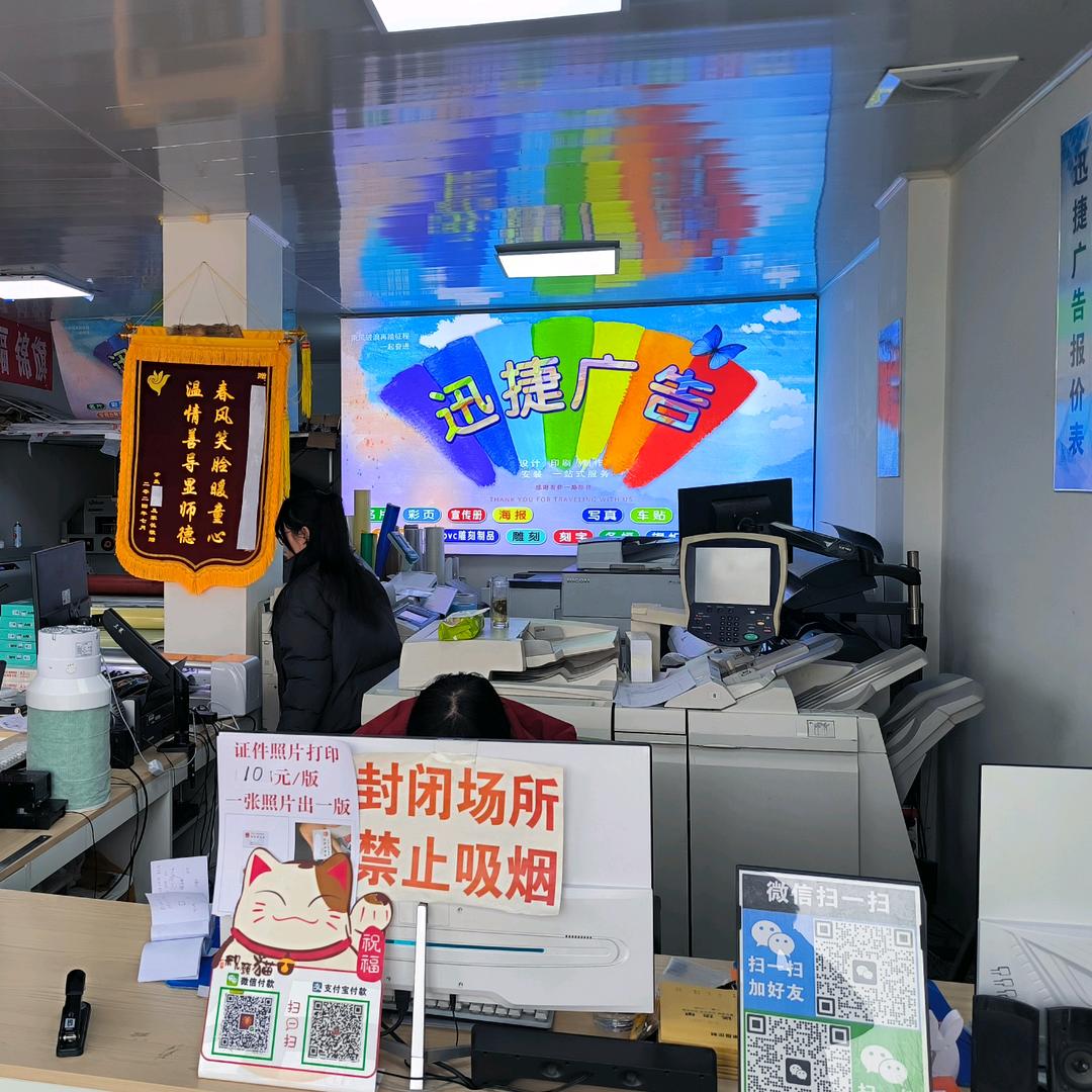 迅捷图文快印（李征）