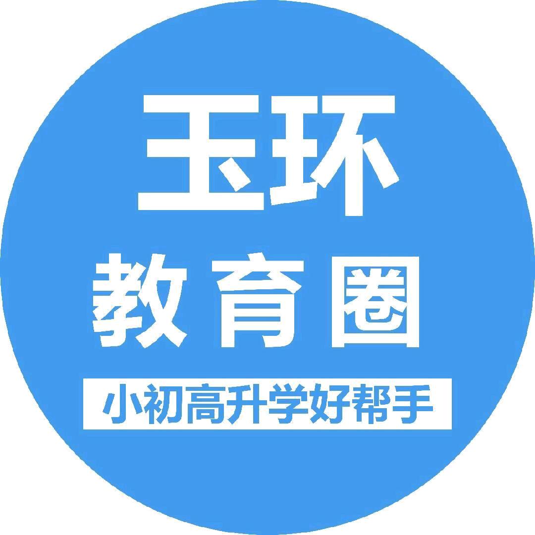 玉环教育圈