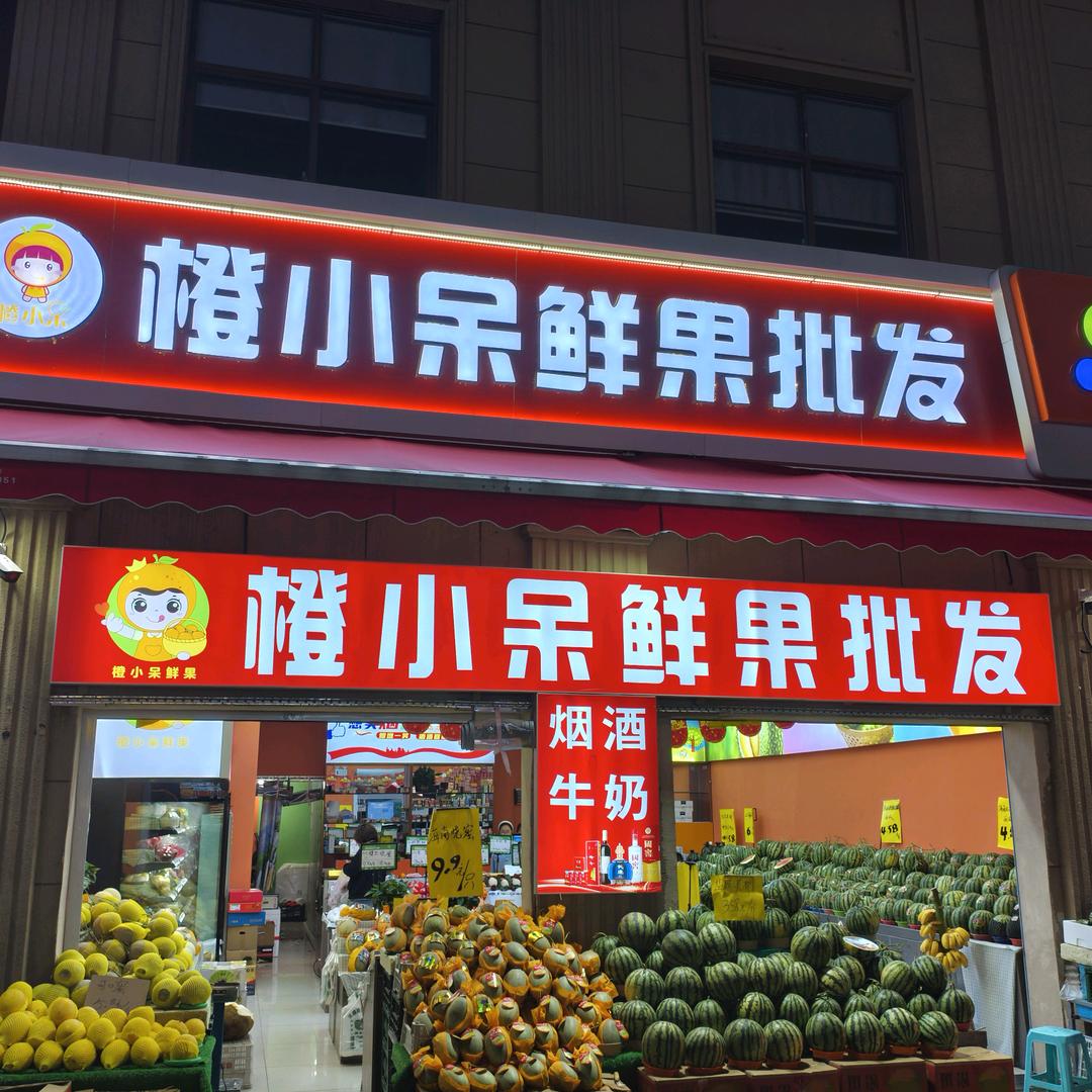 泰州市周山汇水花园橙小呆鲜果批发