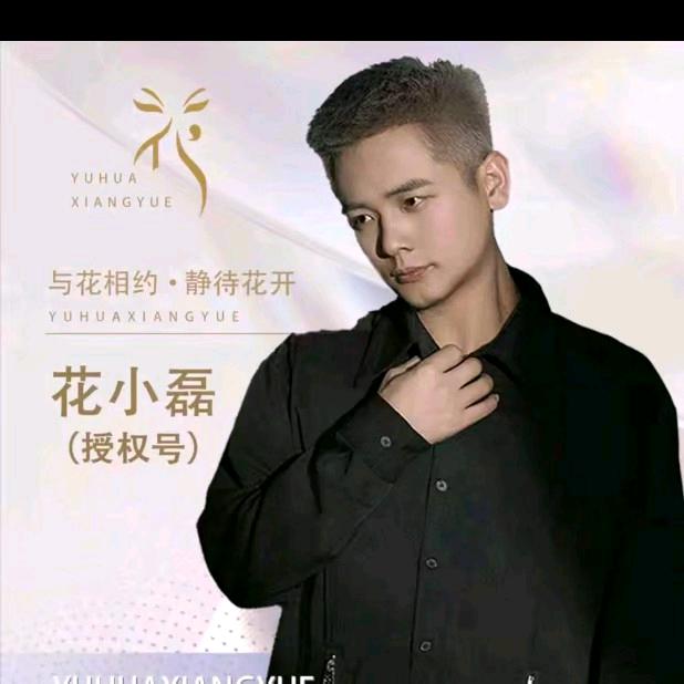 花小磊🌸陆姐