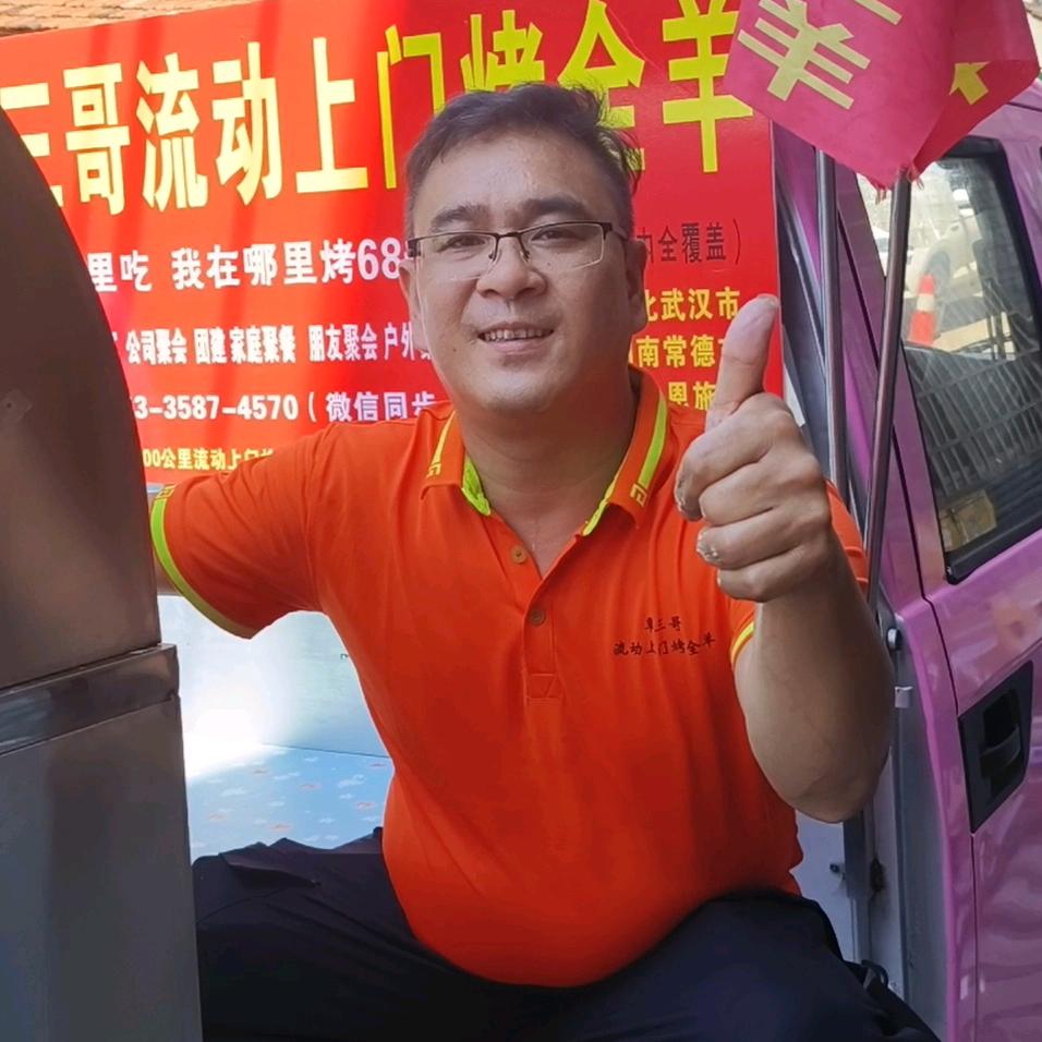 覃三哥流动烤全羊