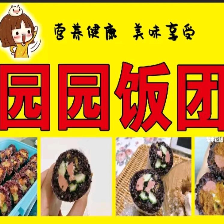 🌸园园🌸（紫米饭团）