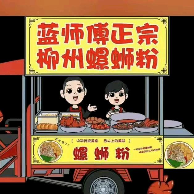 蓝师傅柳州螺蛳粉头像