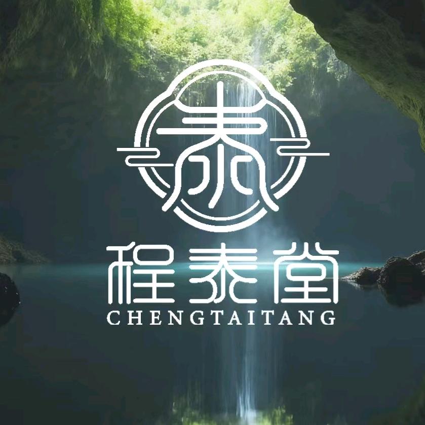 程泰堂·侗医筋骨敷痛管家(68店)