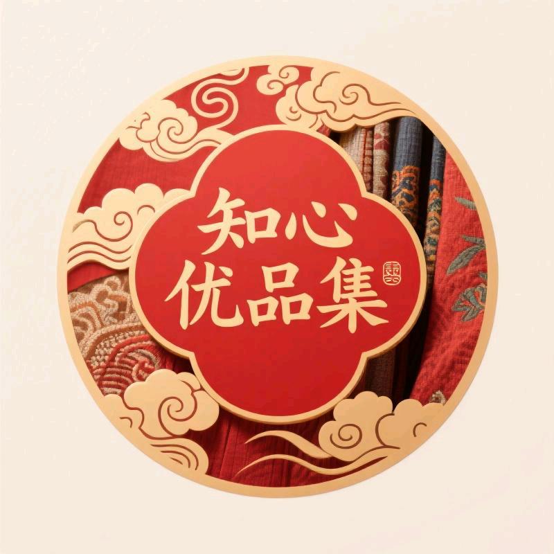 知心优品集