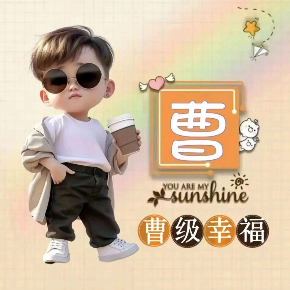 曹公子