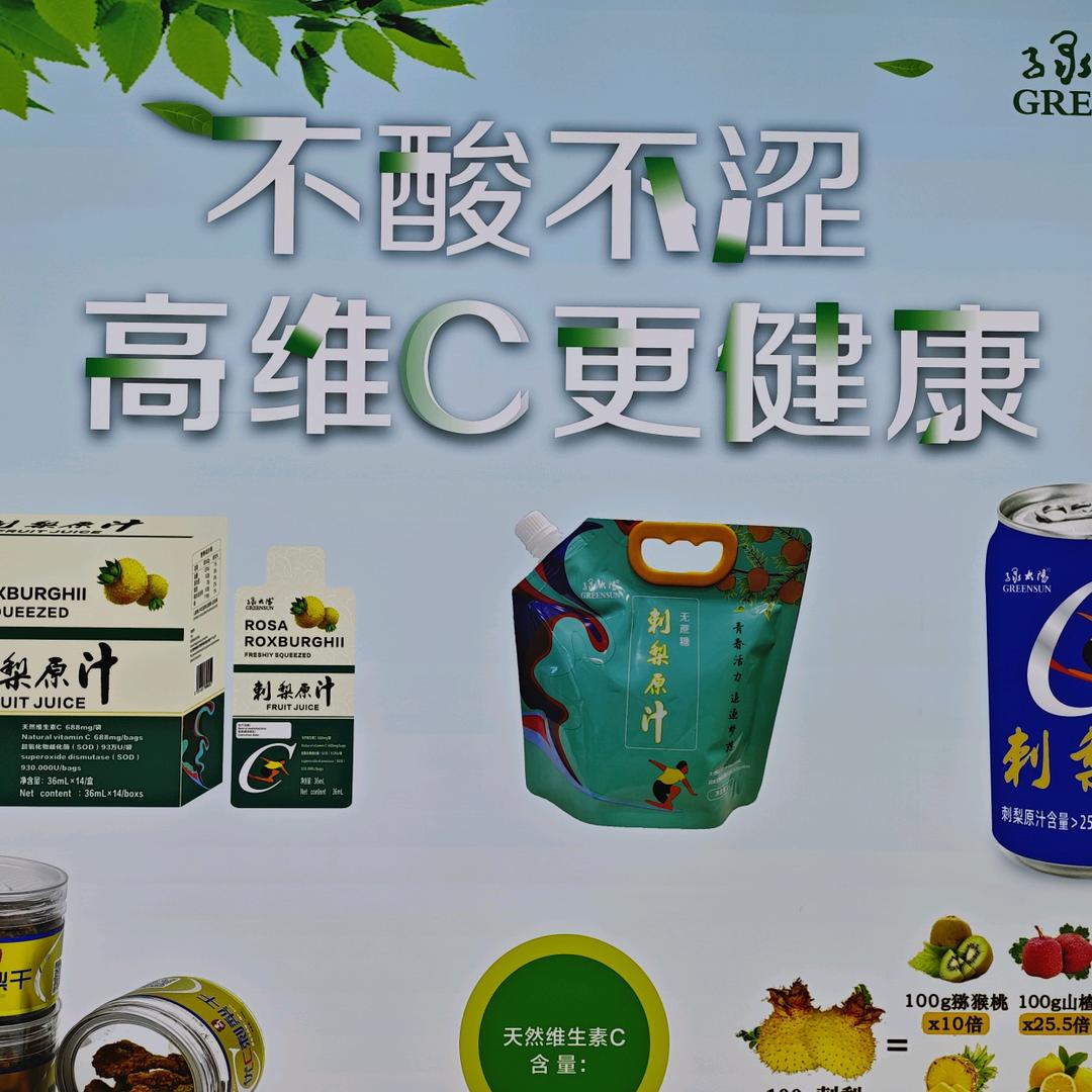 太阳下的绿源食品
