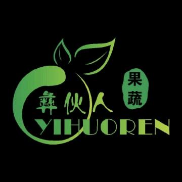 云南彝伙人电子商务有限责任公司