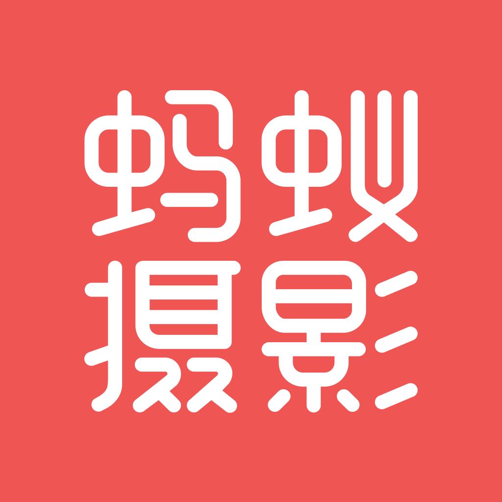 蚂蚁摄影APP-带你拍全国