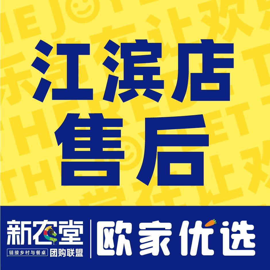 欧家生鲜（江滨店）