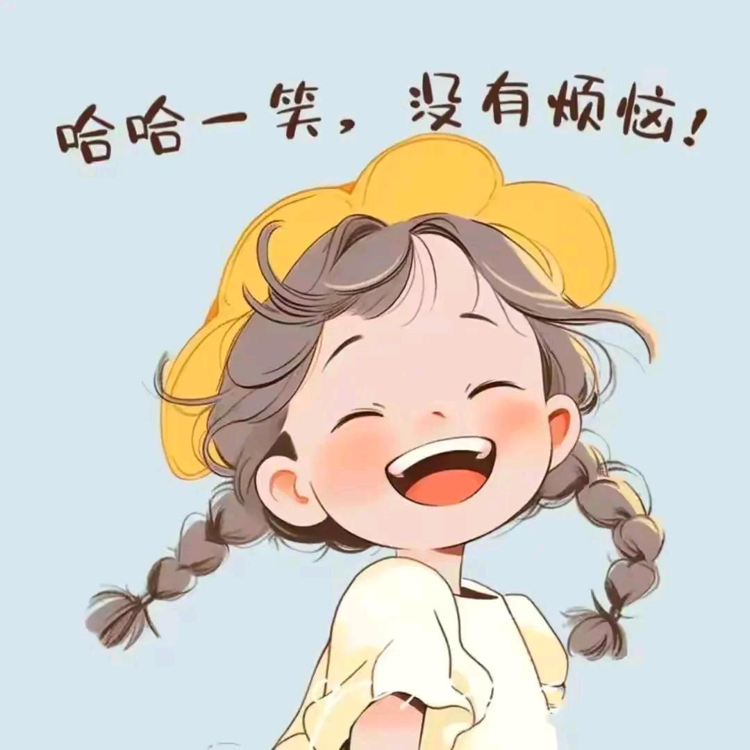明天会比今天好