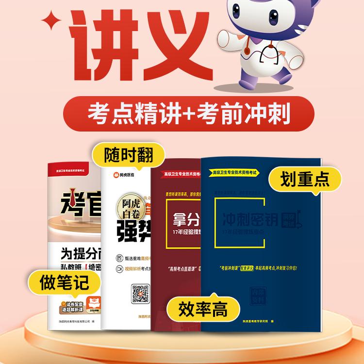 阿虎飞哥医考施老师