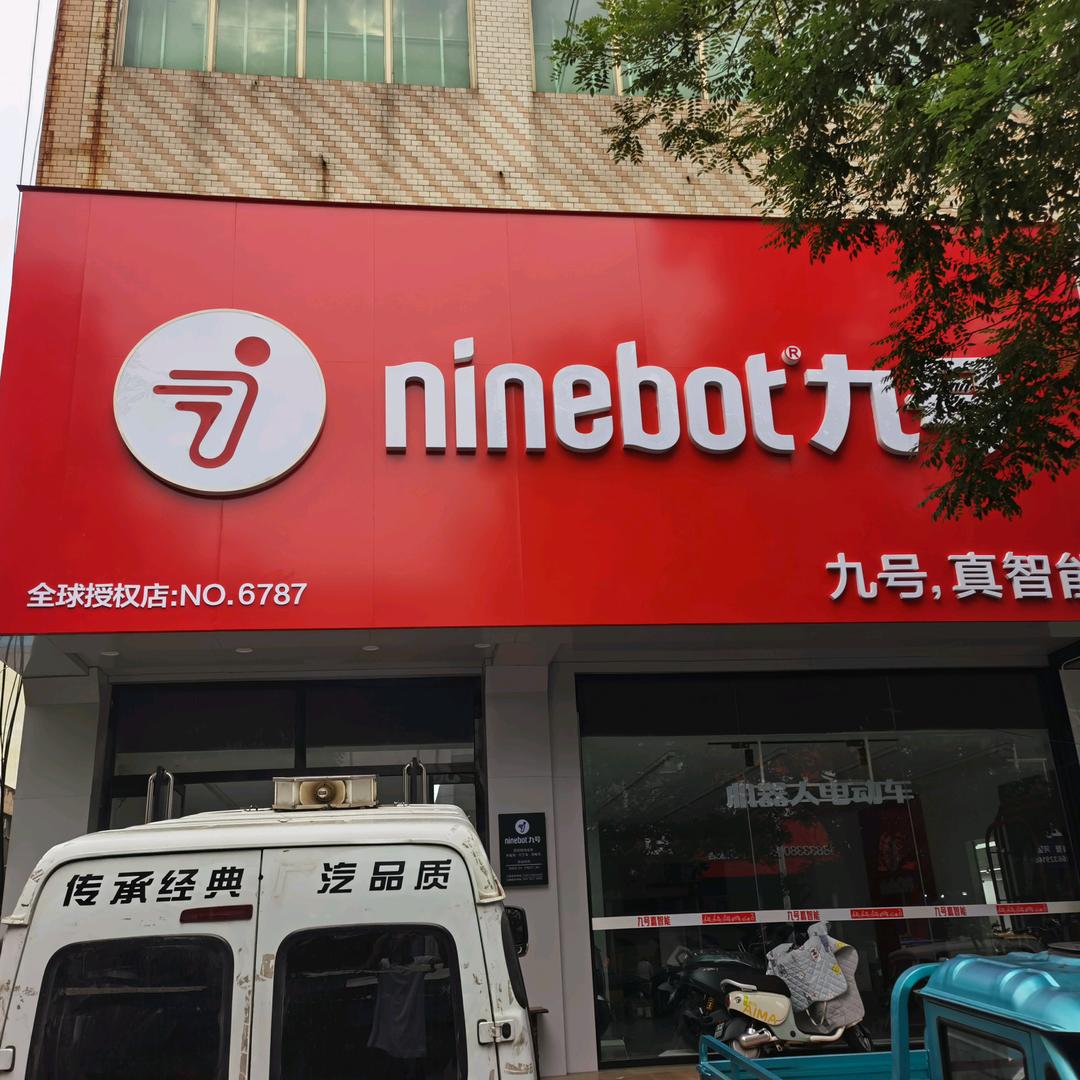 九号电动车(滦南店)