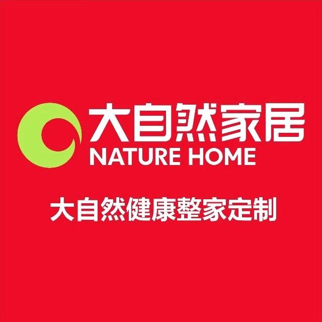 大自然壁高软装