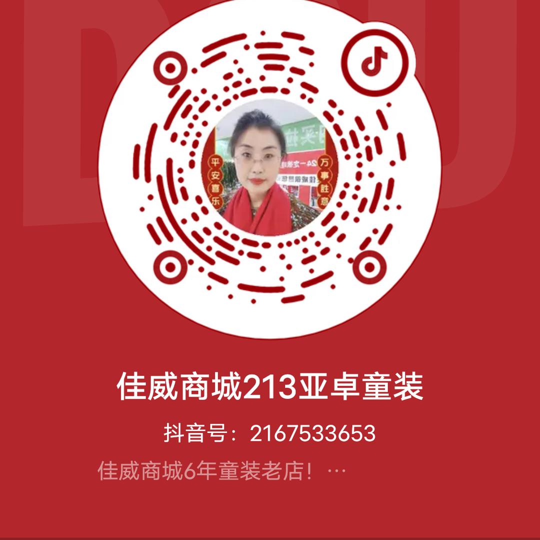 佳威商城213亚卓童装