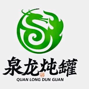 泉龙炖罐（永安含笑店）