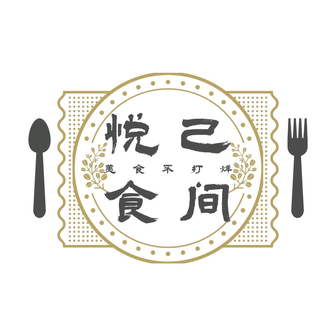 悦己.中式控卡轻食