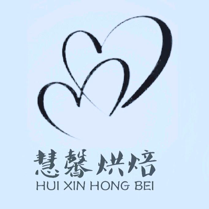 陵川慧馨烘焙蛋糕