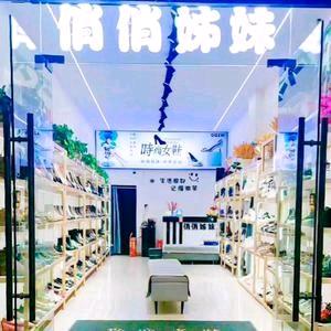 蕲春俏俏姊妹女鞋