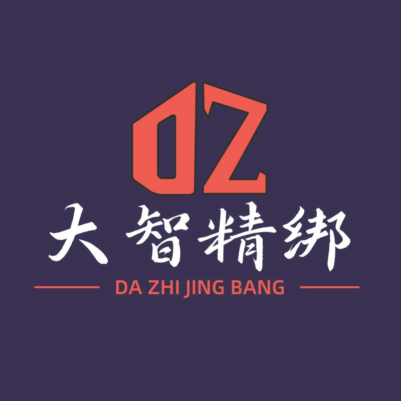 大智精绑子线