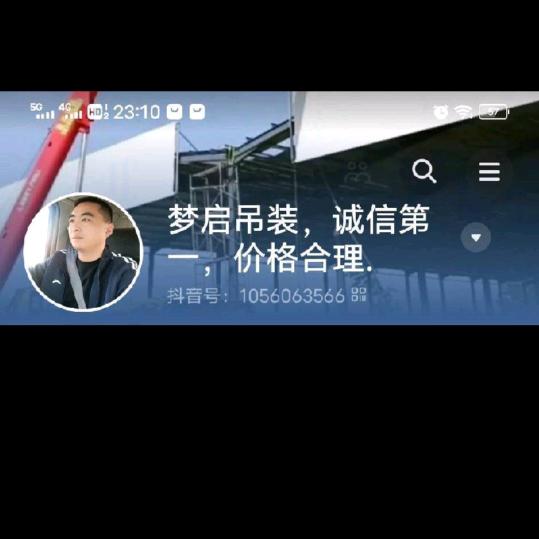 梦启吊装，诚信第一，价格合理.