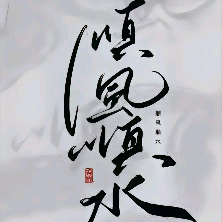 ৡৢﺴﻬ✿珍惜当下✿ﺴﻬৡ